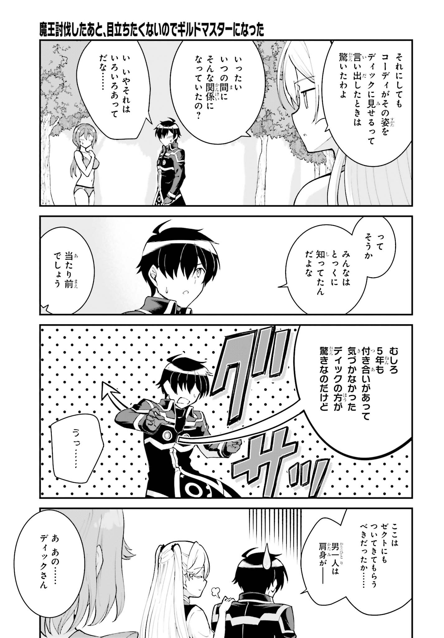 魔王討伐したあと、目立ちたくないのでギルドマスターになった 第45話 - Page 15