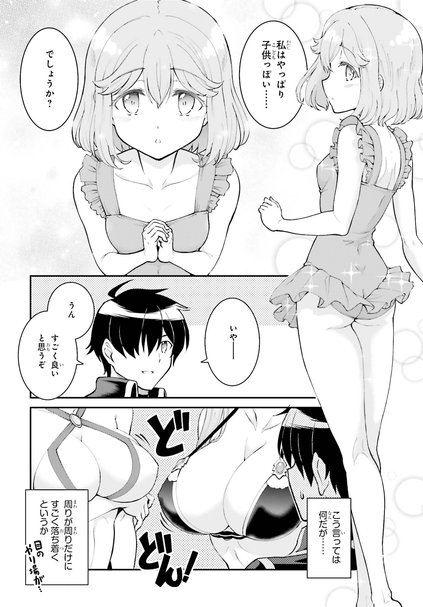 魔王討伐したあと、目立ちたくないのでギルドマスターになった 第45話 - Page 16