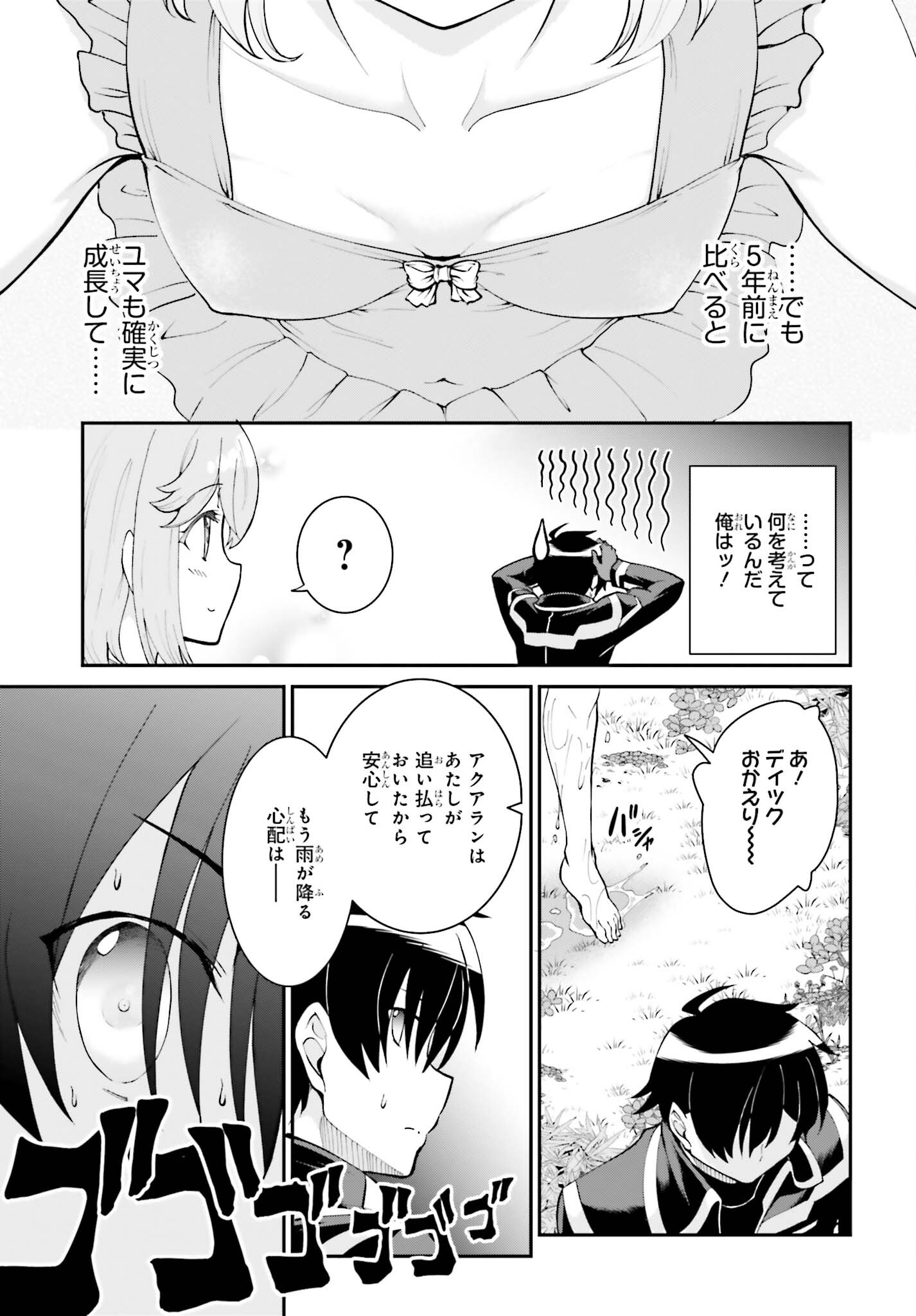 魔王討伐したあと、目立ちたくないのでギルドマスターになった 第45話 - Page 17