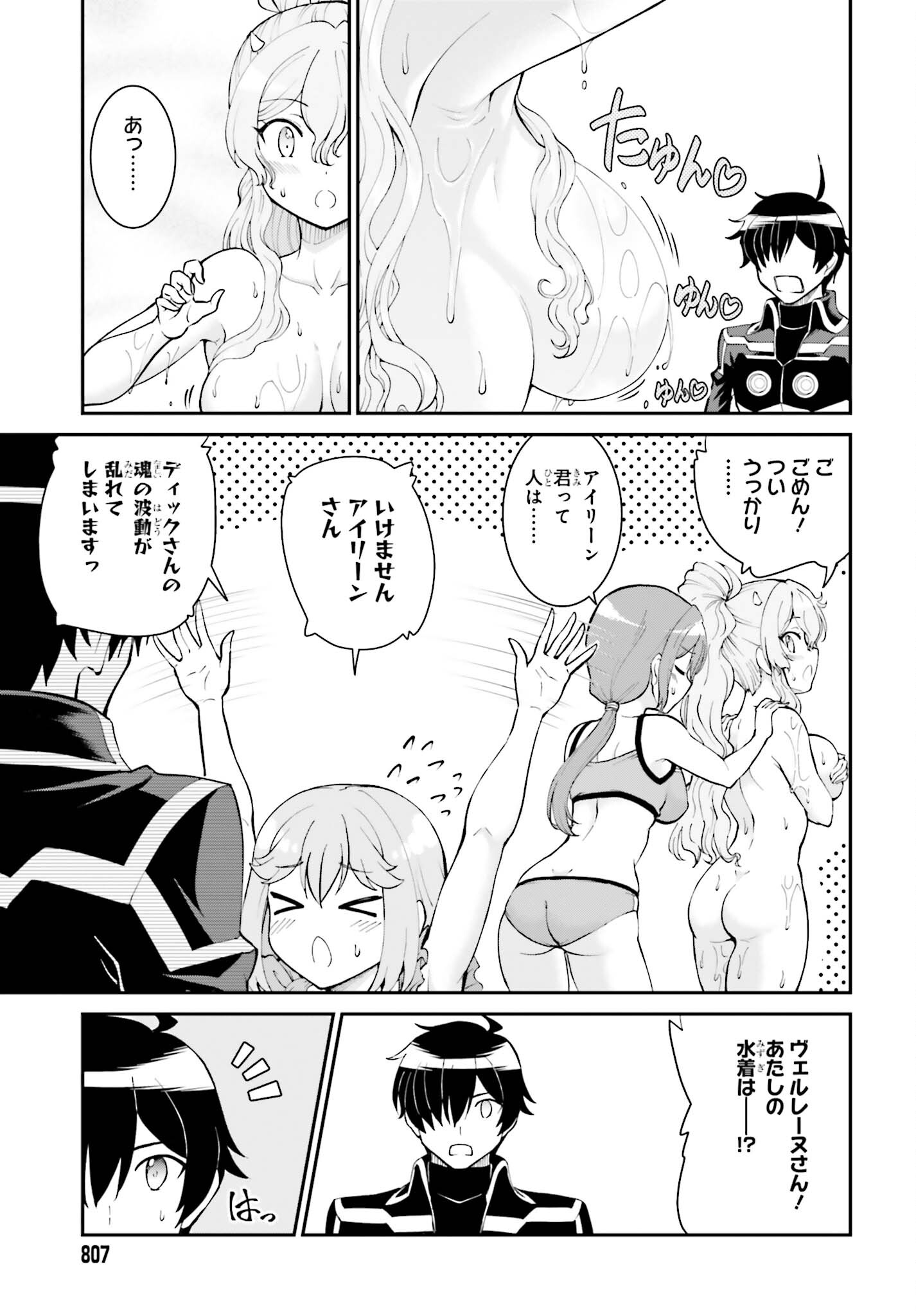 魔王討伐したあと、目立ちたくないのでギルドマスターになった 第45話 - Page 19