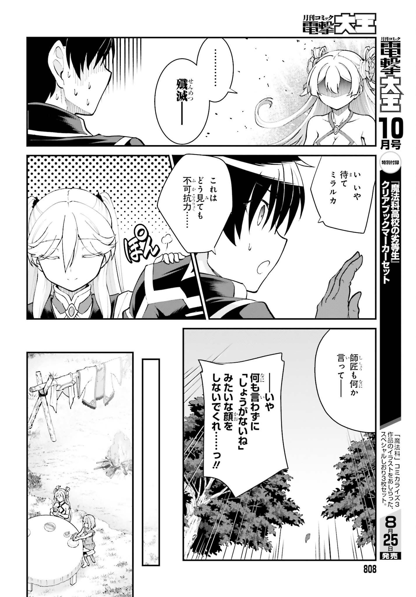 魔王討伐したあと、目立ちたくないのでギルドマスターになった 第45話 - Page 20