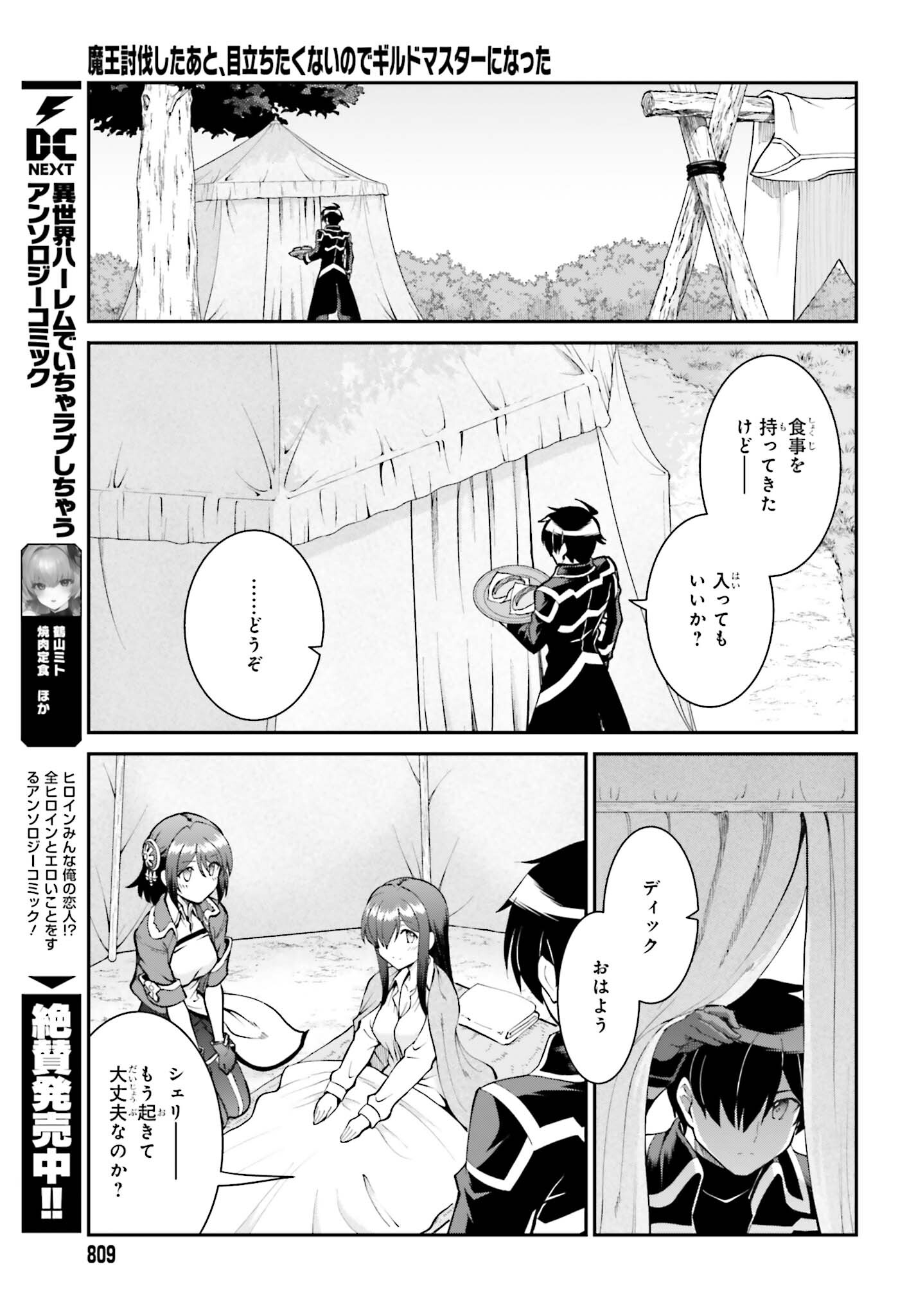 魔王討伐したあと、目立ちたくないのでギルドマスターになった 第45話 - Page 21