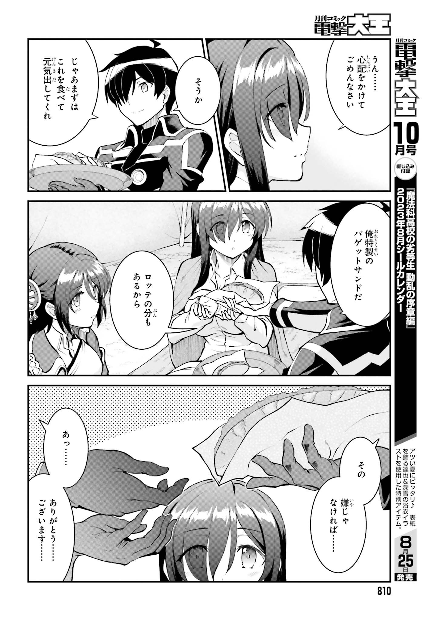 魔王討伐したあと、目立ちたくないのでギルドマスターになった 第45話 - Page 22