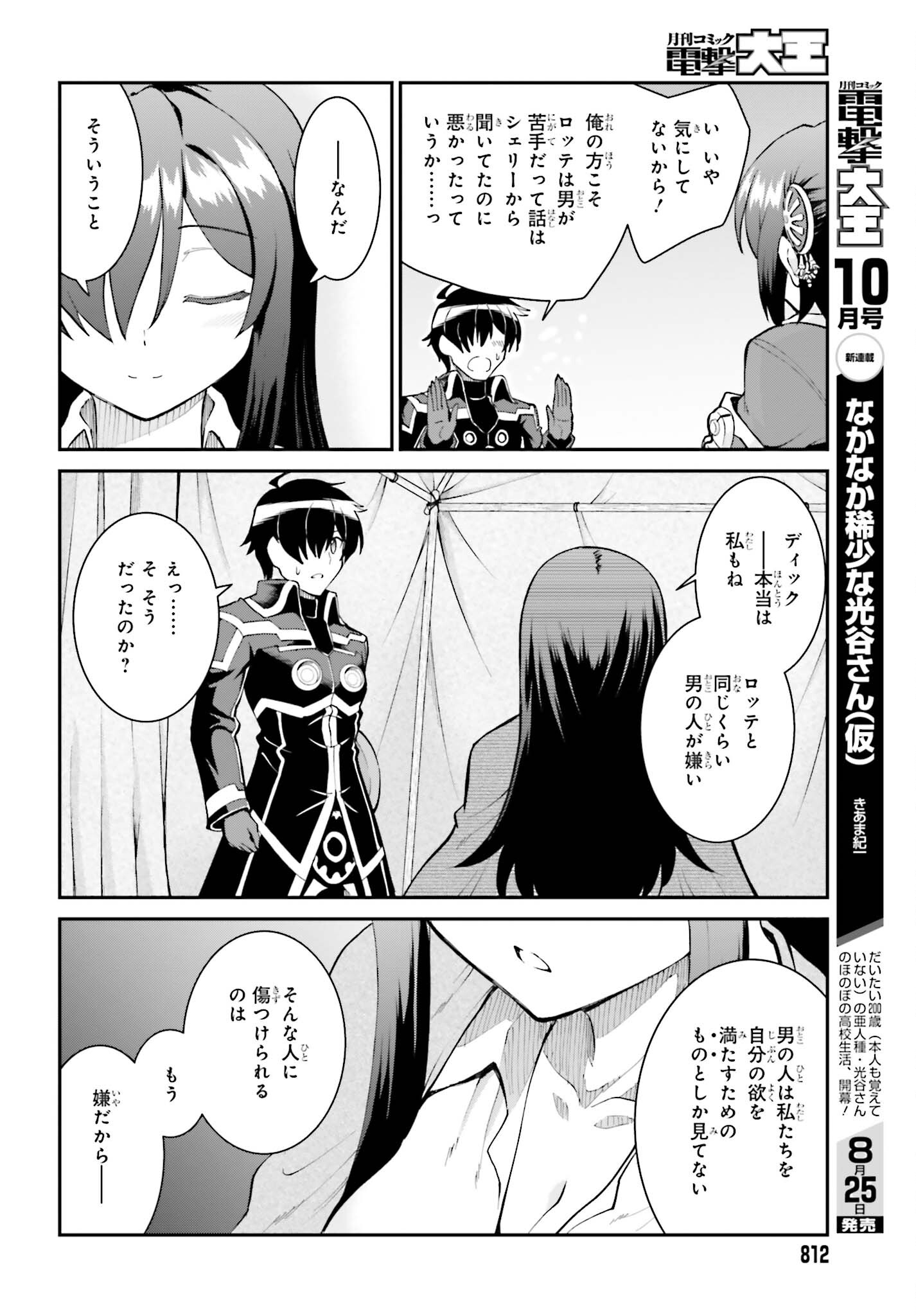 魔王討伐したあと、目立ちたくないのでギルドマスターになった 第45話 - Page 24