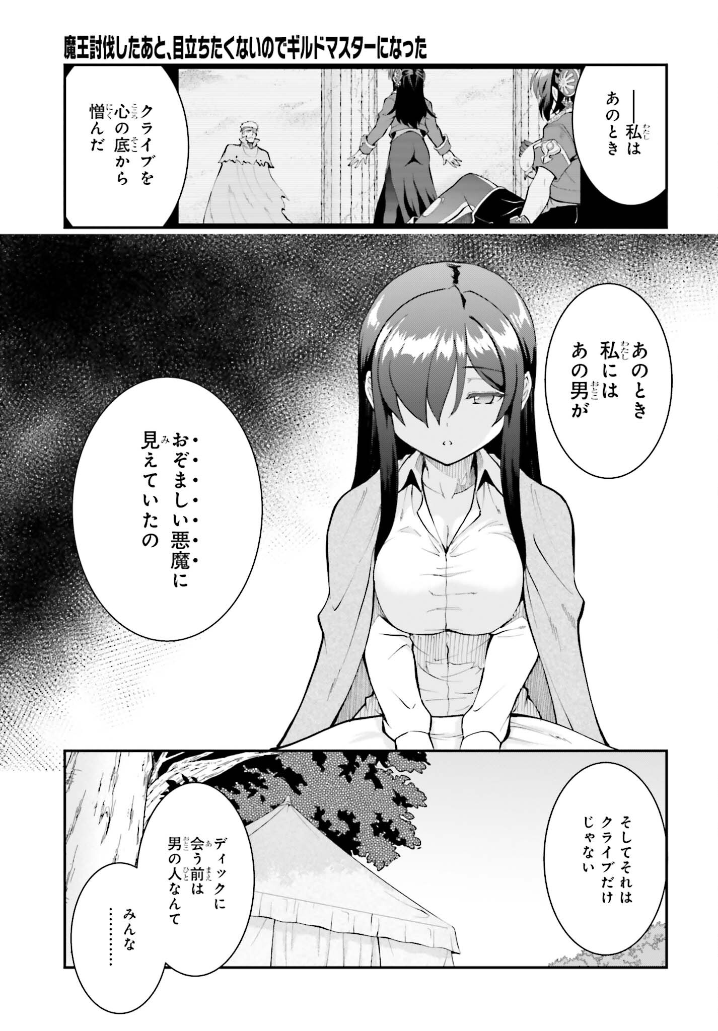 魔王討伐したあと、目立ちたくないのでギルドマスターになった 第45話 - Page 25