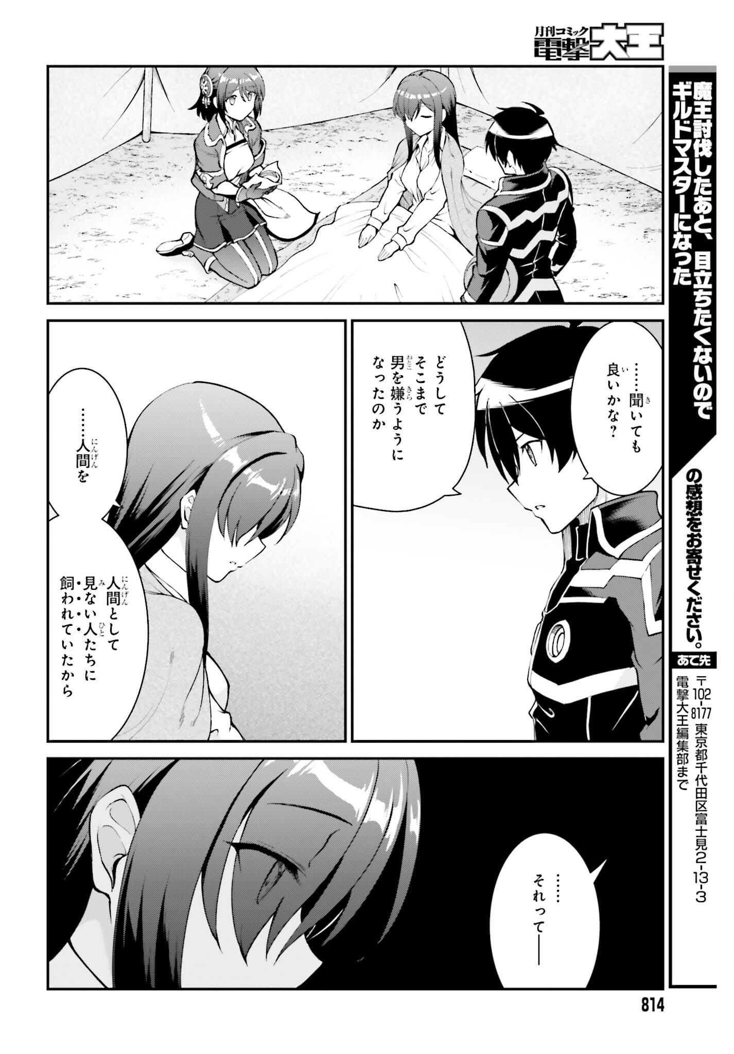 魔王討伐したあと、目立ちたくないのでギルドマスターになった 第45話 - Page 26