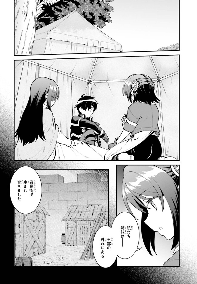 魔王討伐したあと、目立ちたくないのでギルドマスターになった 第46話 - Page 2