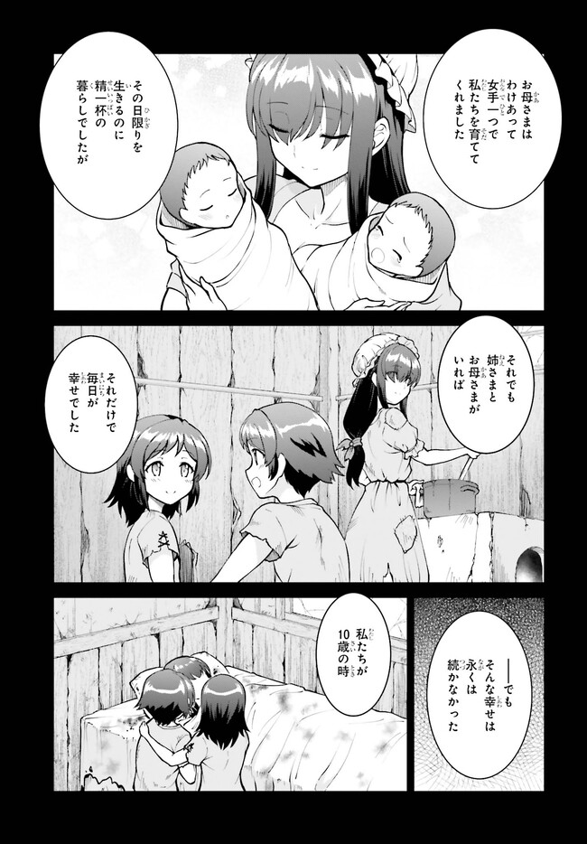 魔王討伐したあと、目立ちたくないのでギルドマスターになった 第46話 - Page 3