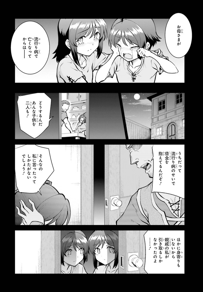 魔王討伐したあと、目立ちたくないのでギルドマスターになった 第46話 - Page 4