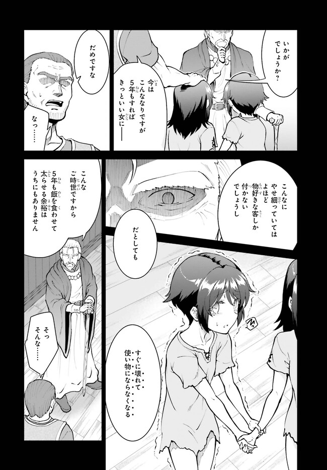 魔王討伐したあと、目立ちたくないのでギルドマスターになった 第46話 - Page 6