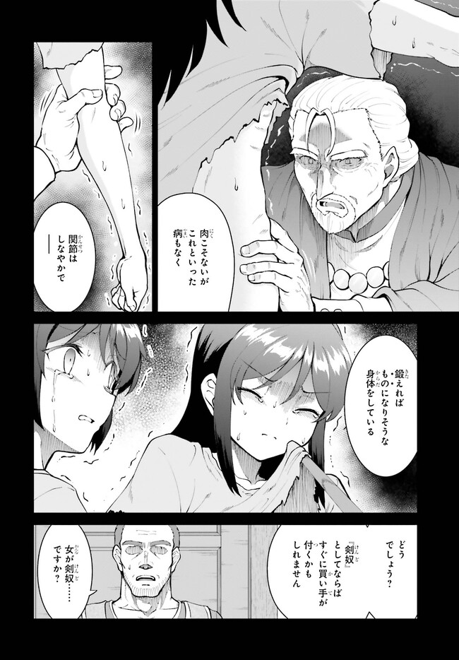 魔王討伐したあと、目立ちたくないのでギルドマスターになった 第46話 - Page 8