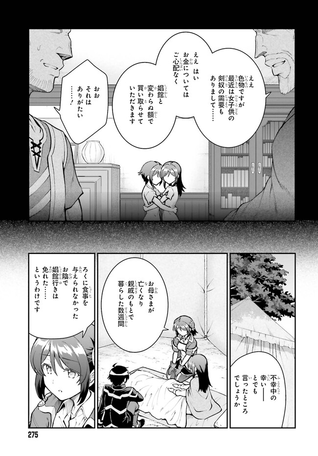 魔王討伐したあと、目立ちたくないのでギルドマスターになった 第46話 - Page 9