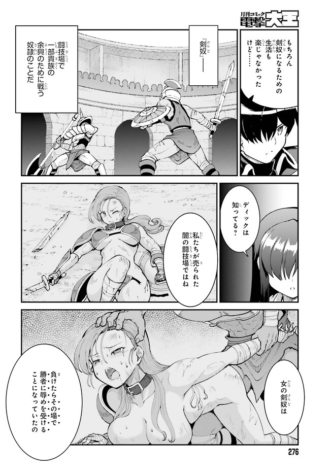 魔王討伐したあと、目立ちたくないのでギルドマスターになった 第46話 - Page 10