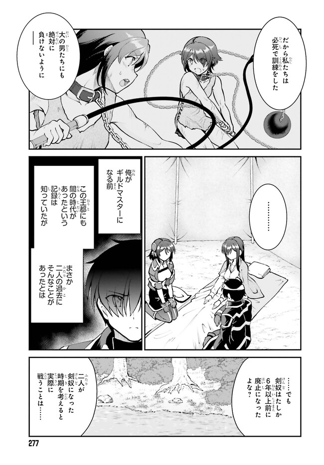 魔王討伐したあと、目立ちたくないのでギルドマスターになった 第46話 - Page 11