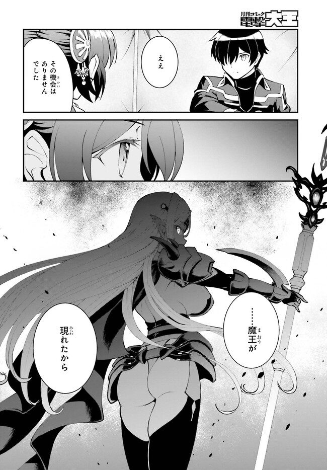 魔王討伐したあと、目立ちたくないのでギルドマスターになった 第46話 - Page 12