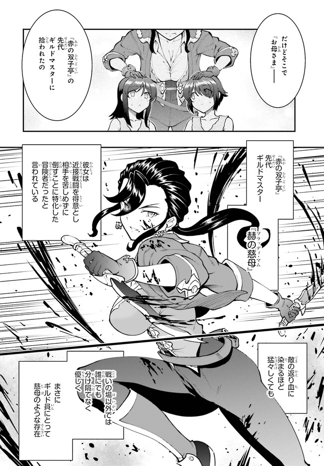 魔王討伐したあと、目立ちたくないのでギルドマスターになった 第46話 - Page 16