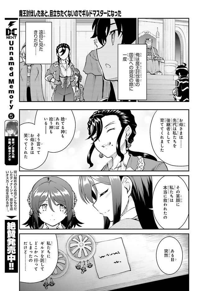 魔王討伐したあと、目立ちたくないのでギルドマスターになった 第46話 - Page 17