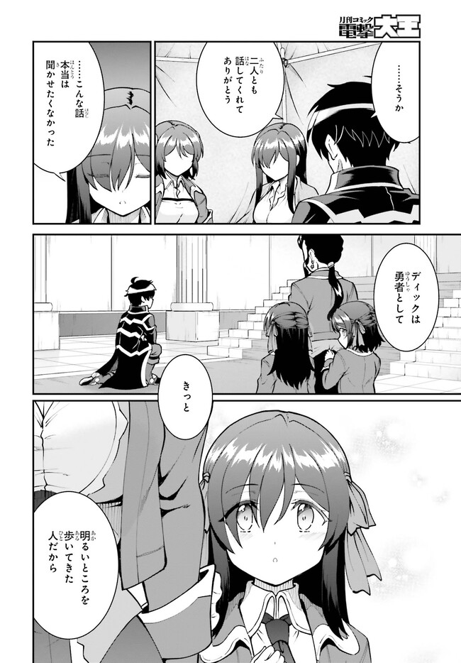 魔王討伐したあと、目立ちたくないのでギルドマスターになった 第46話 - Page 18