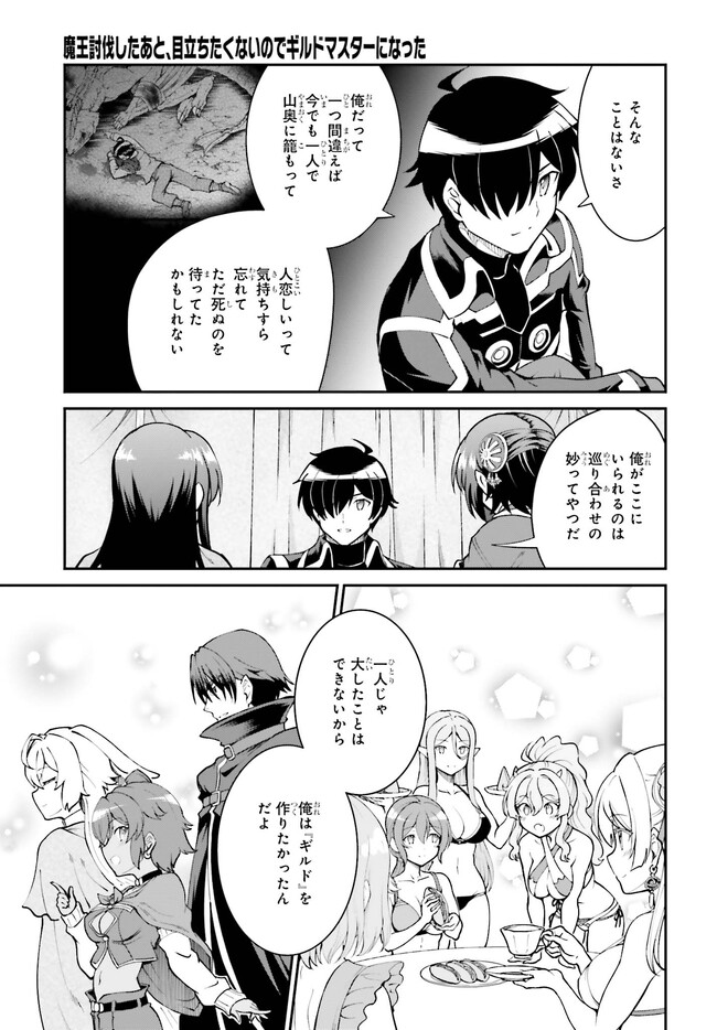 魔王討伐したあと、目立ちたくないのでギルドマスターになった 第46話 - Page 19