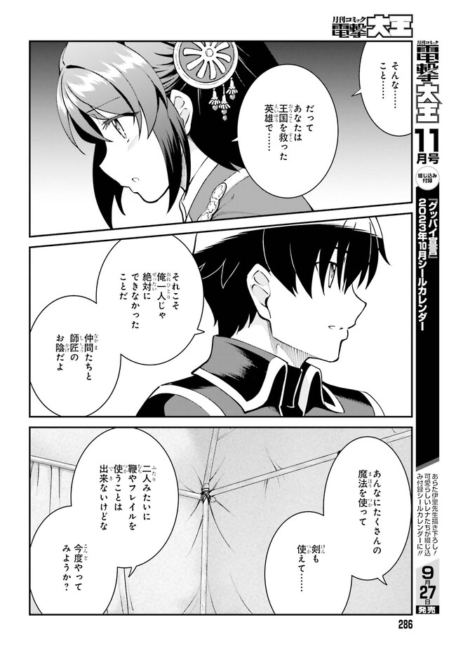 魔王討伐したあと、目立ちたくないのでギルドマスターになった 第46話 - Page 20