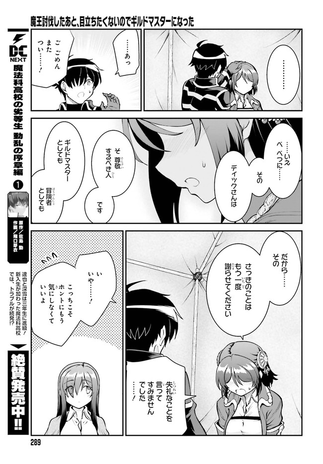 魔王討伐したあと、目立ちたくないのでギルドマスターになった 第46話 - Page 23