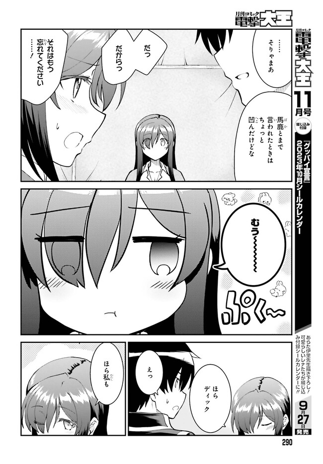 魔王討伐したあと、目立ちたくないのでギルドマスターになった 第46話 - Page 24