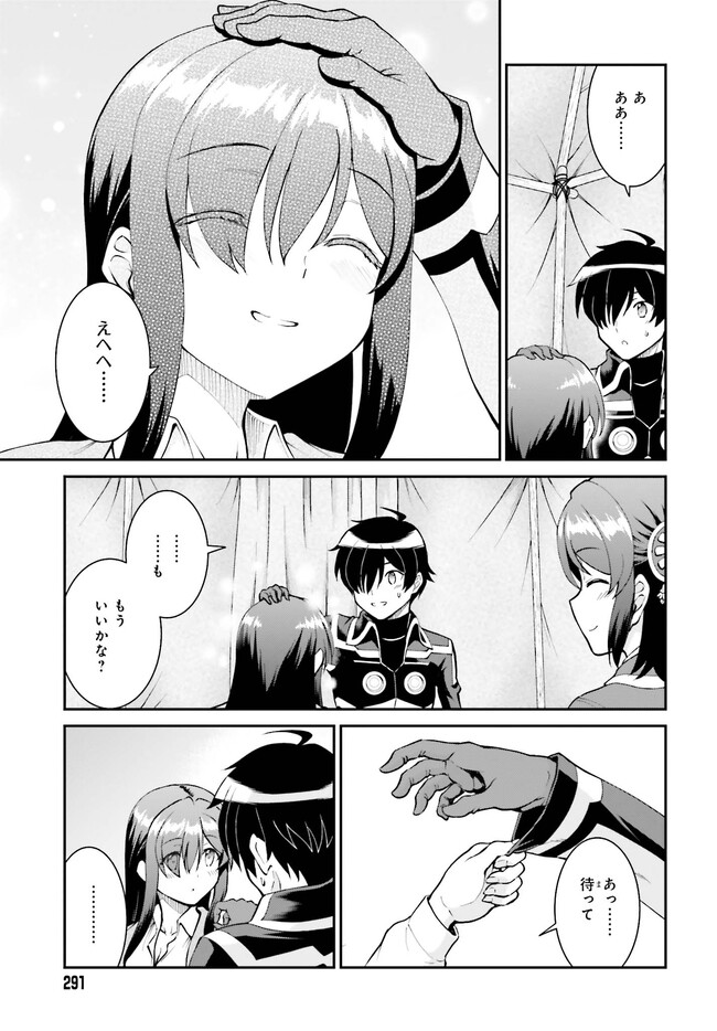 魔王討伐したあと、目立ちたくないのでギルドマスターになった 第46話 - Page 25