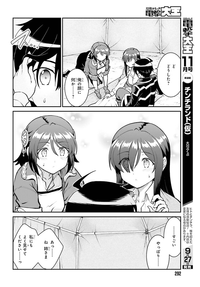 魔王討伐したあと、目立ちたくないのでギルドマスターになった 第46話 - Page 26