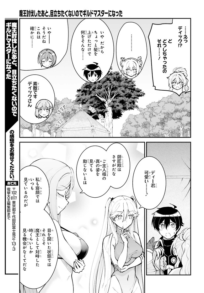 魔王討伐したあと、目立ちたくないのでギルドマスターになった 第46話 - Page 29