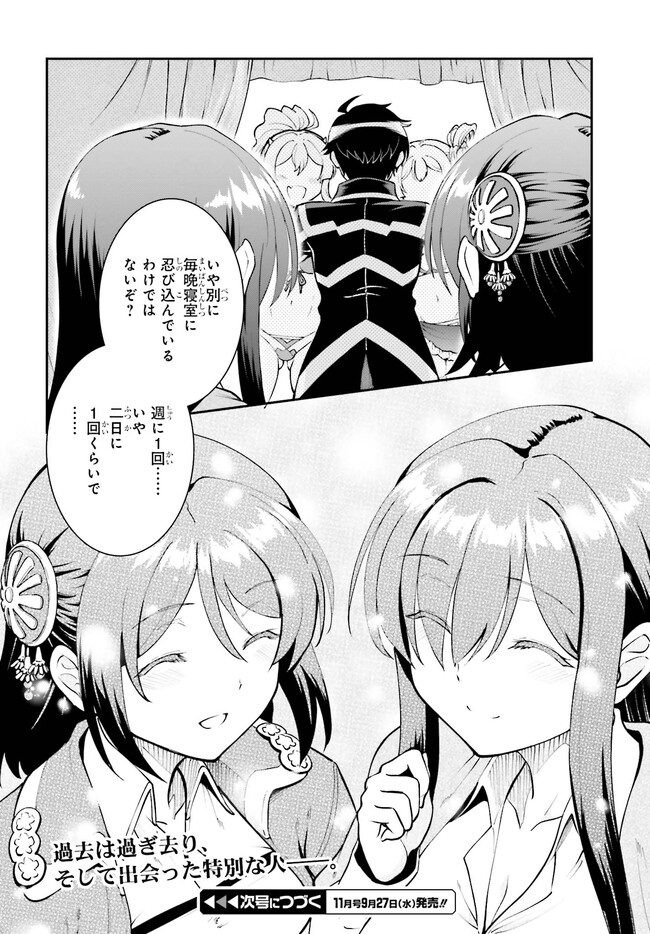 魔王討伐したあと、目立ちたくないのでギルドマスターになった 第46話 - Page 30