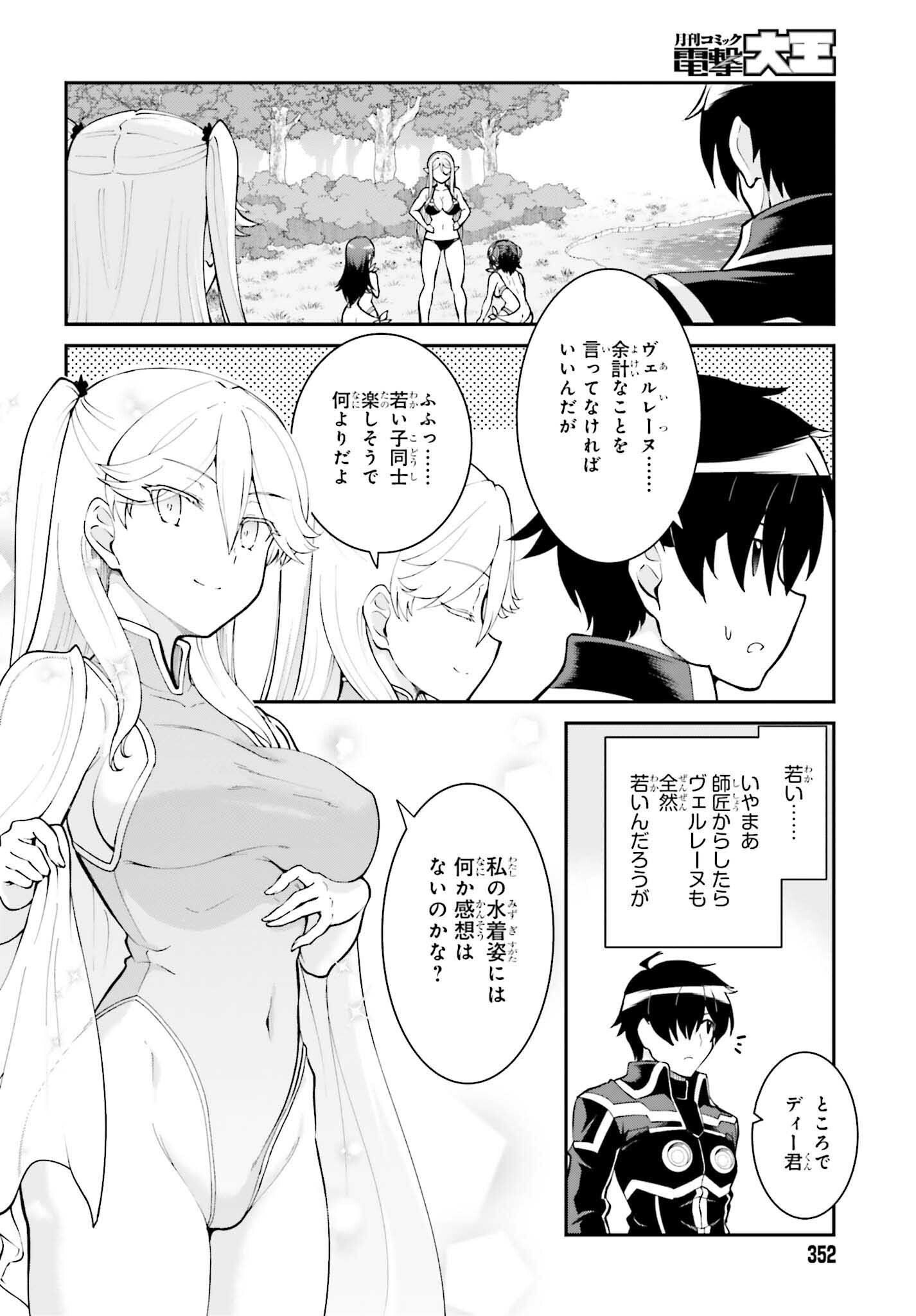 魔王討伐したあと、目立ちたくないのでギルドマスターになった 第47話 - Page 4