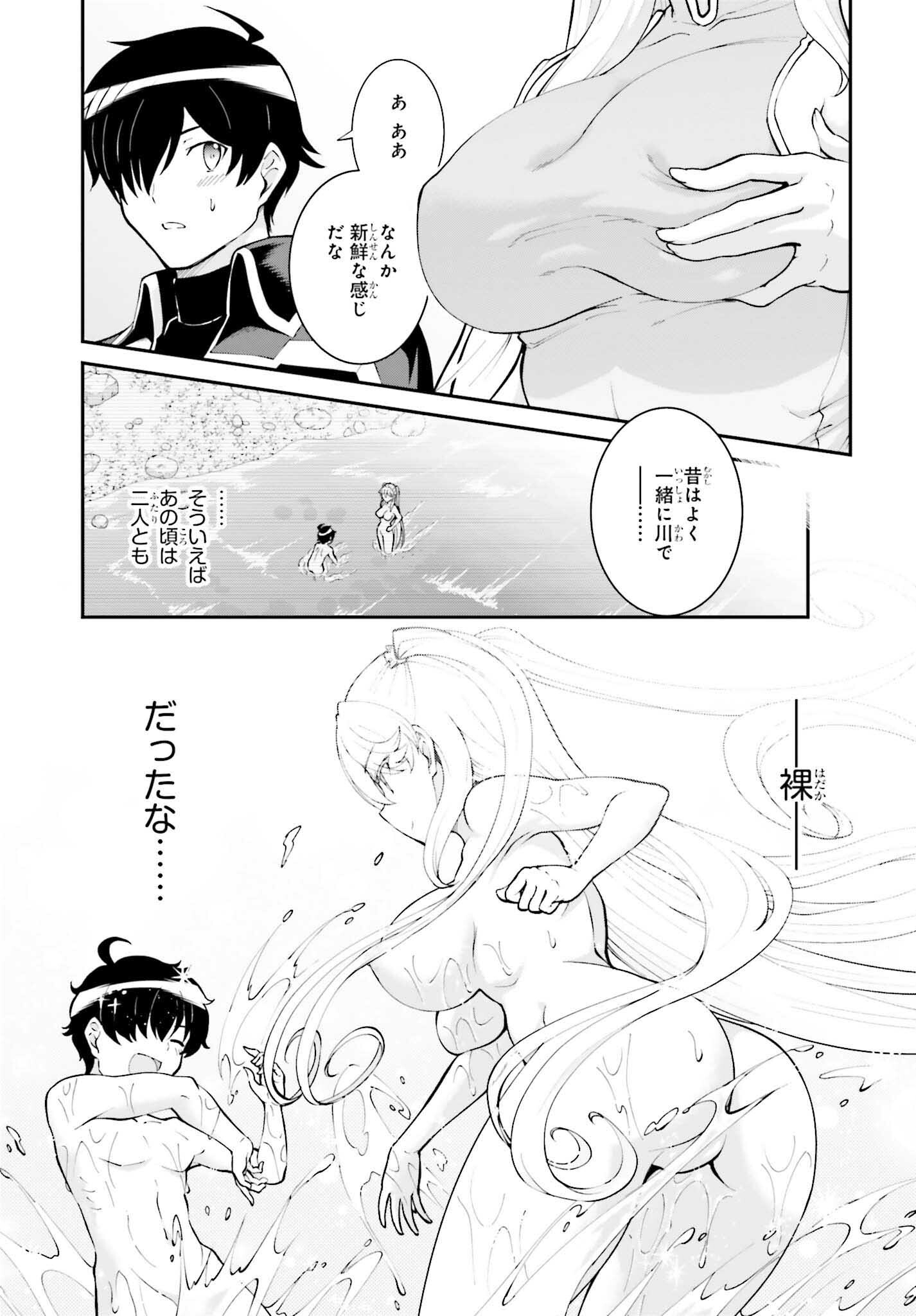 魔王討伐したあと、目立ちたくないのでギルドマスターになった 第47話 - Page 5