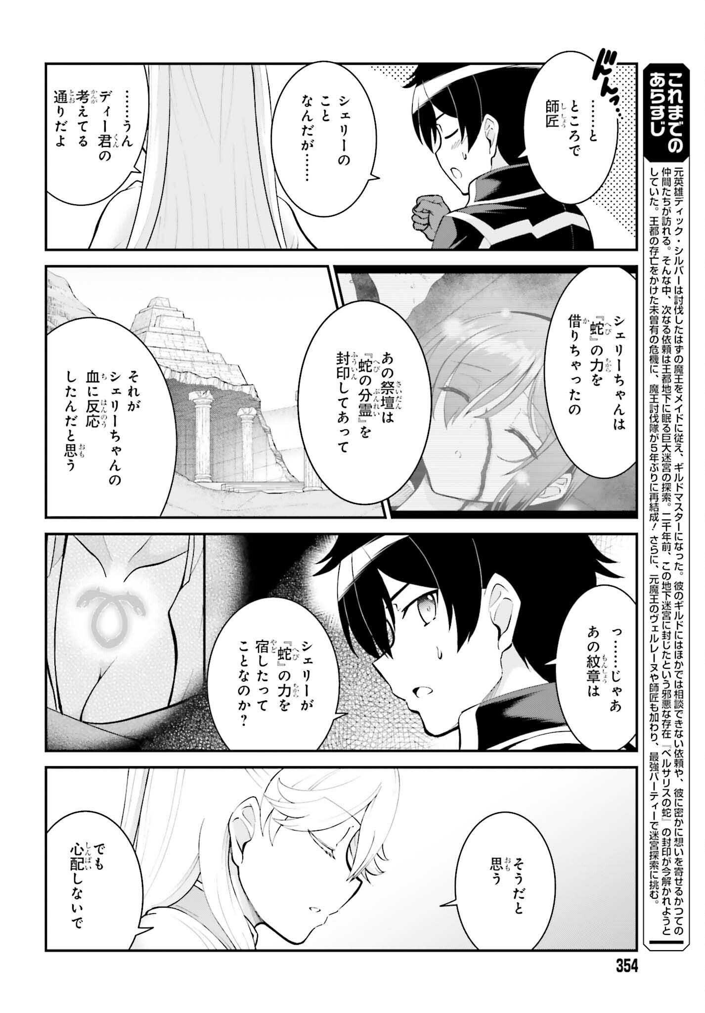 魔王討伐したあと、目立ちたくないのでギルドマスターになった 第47話 - Page 6