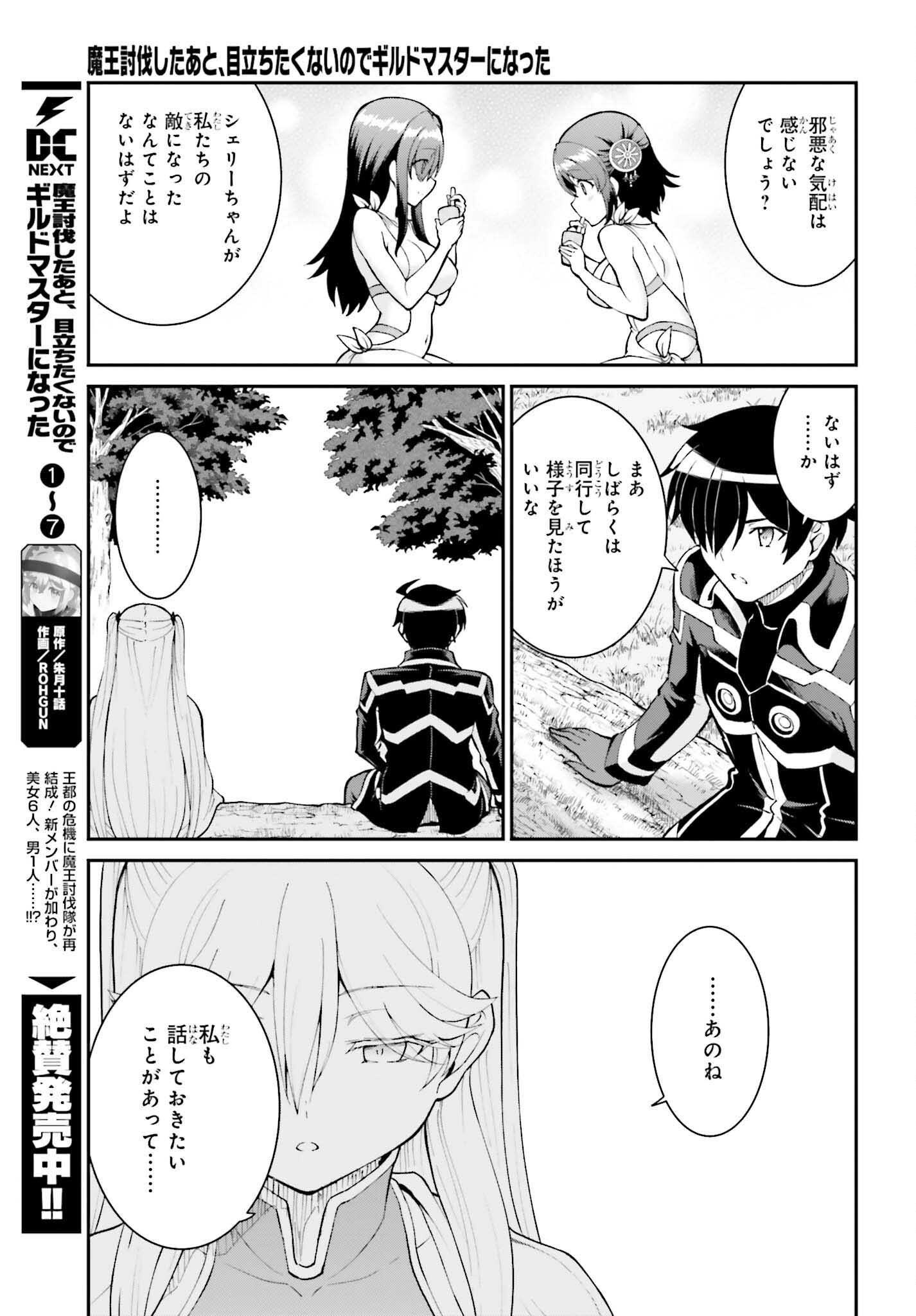 魔王討伐したあと、目立ちたくないのでギルドマスターになった 第47話 - Page 7