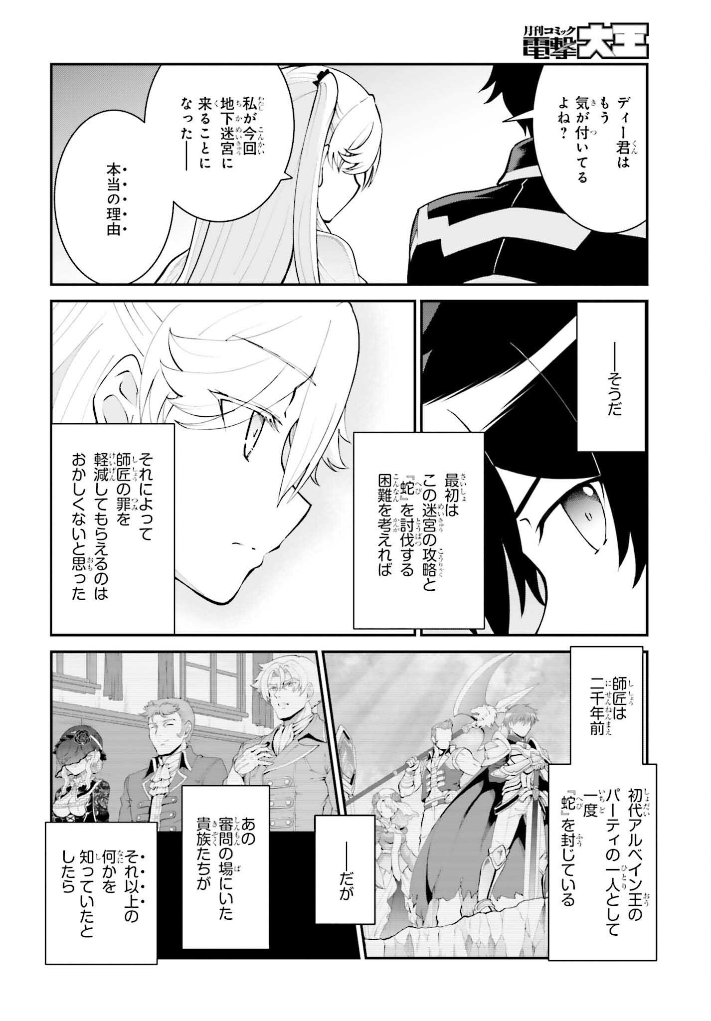 魔王討伐したあと、目立ちたくないのでギルドマスターになった 第47話 - Page 8