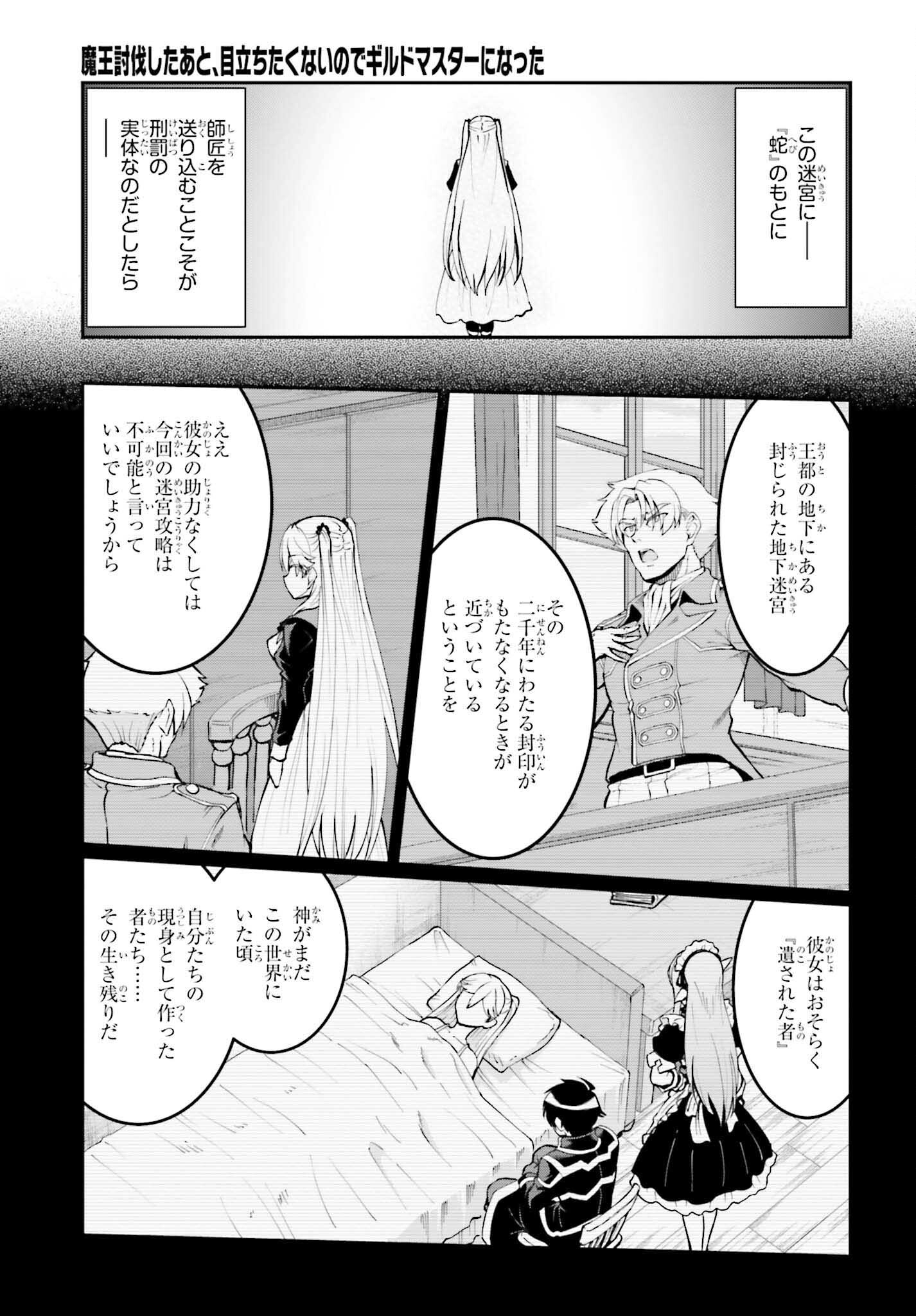 魔王討伐したあと、目立ちたくないのでギルドマスターになった 第47話 - Page 9