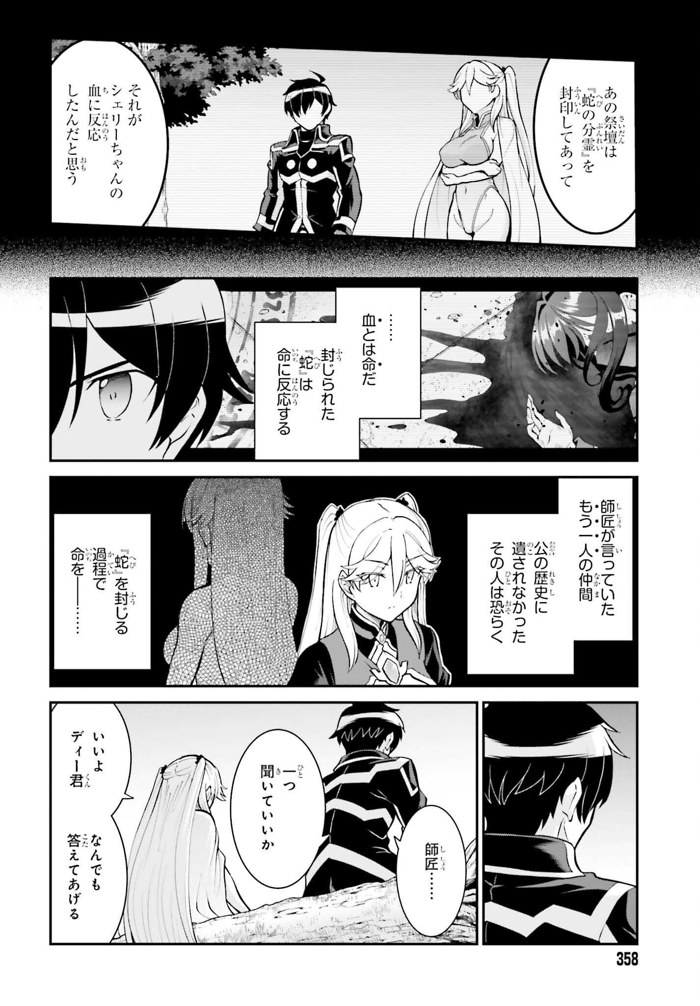 魔王討伐したあと、目立ちたくないのでギルドマスターになった 第47話 - Page 10