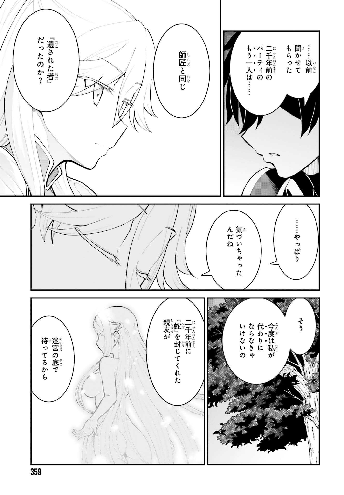 魔王討伐したあと、目立ちたくないのでギルドマスターになった 第47話 - Page 11