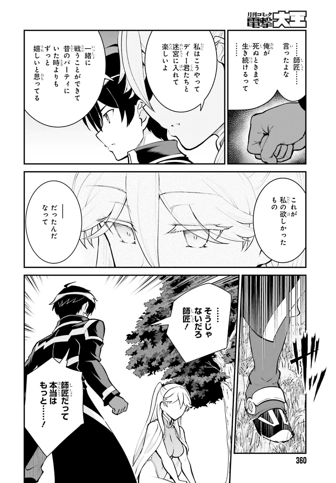 魔王討伐したあと、目立ちたくないのでギルドマスターになった 第47話 - Page 12