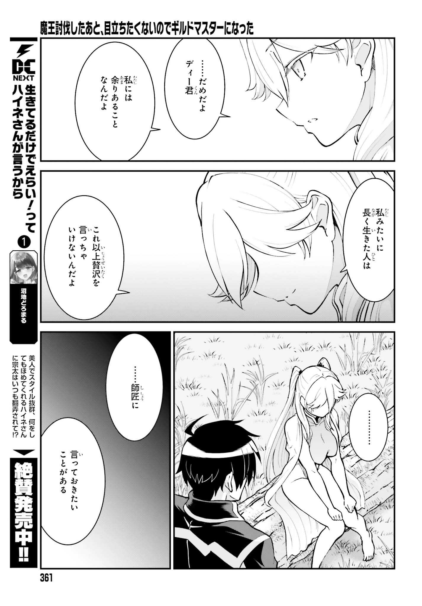 魔王討伐したあと、目立ちたくないのでギルドマスターになった 第47話 - Page 13