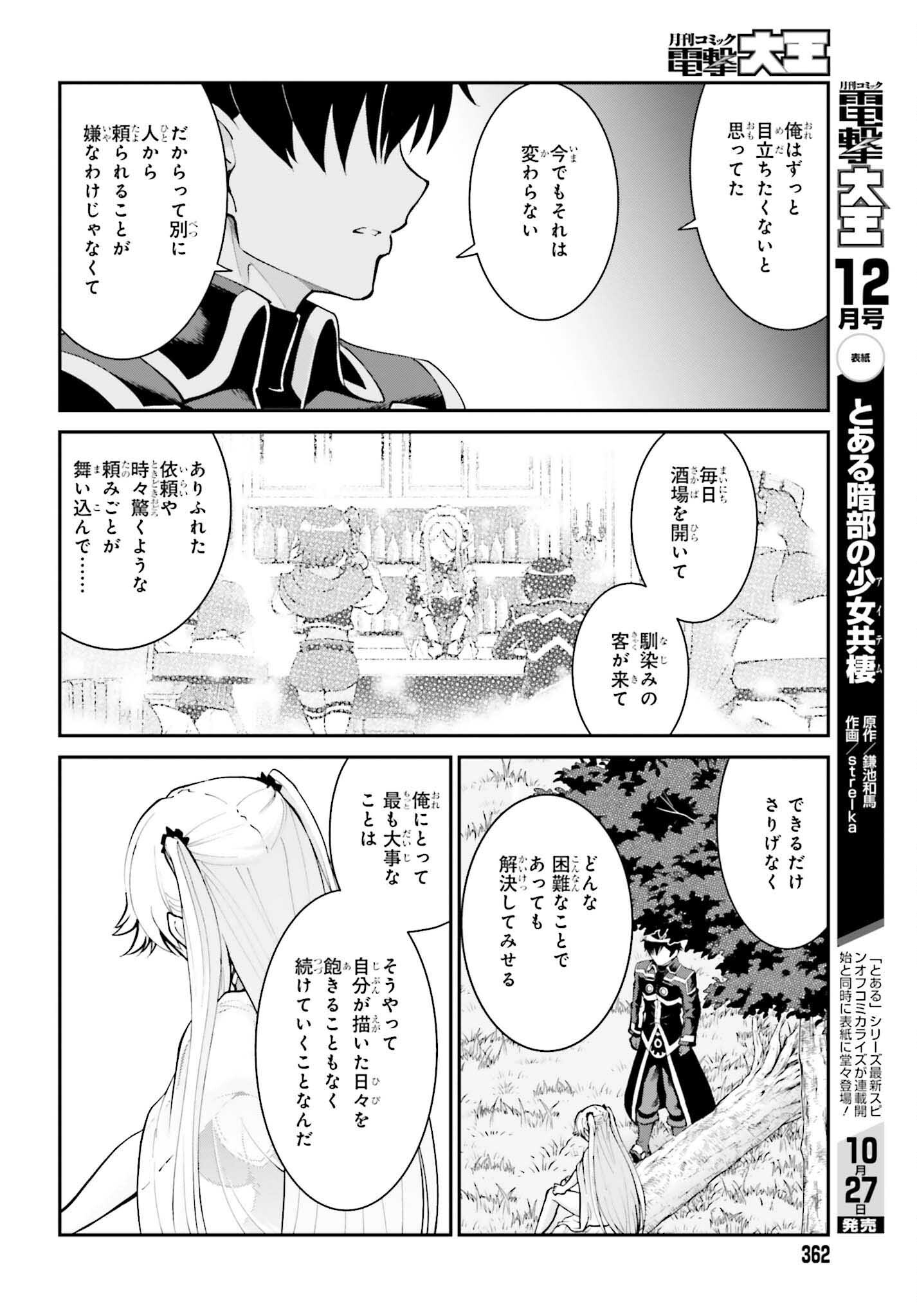 魔王討伐したあと、目立ちたくないのでギルドマスターになった 第47話 - Page 14