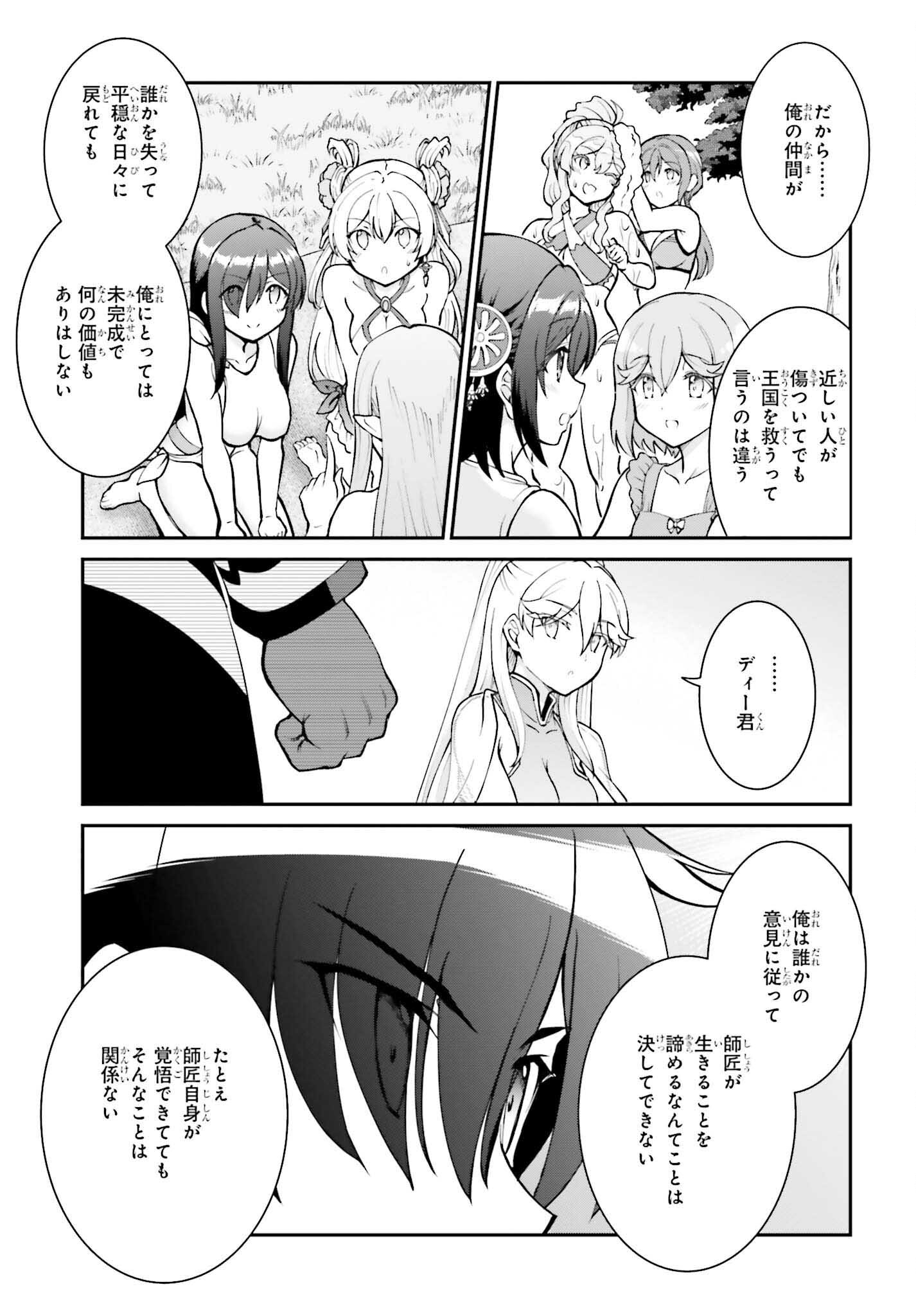 魔王討伐したあと、目立ちたくないのでギルドマスターになった 第47話 - Page 15