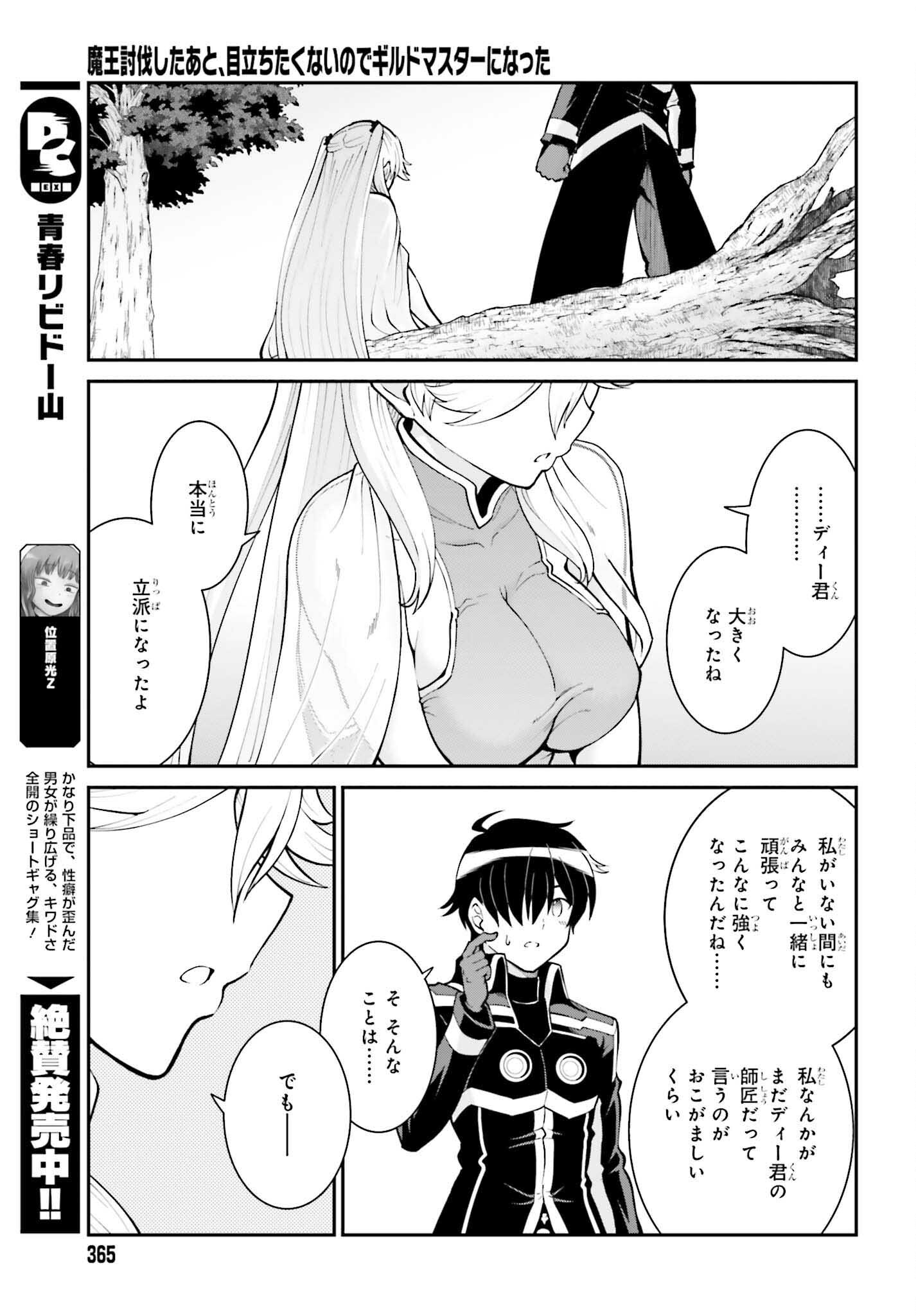 魔王討伐したあと、目立ちたくないのでギルドマスターになった 第47話 - Page 17