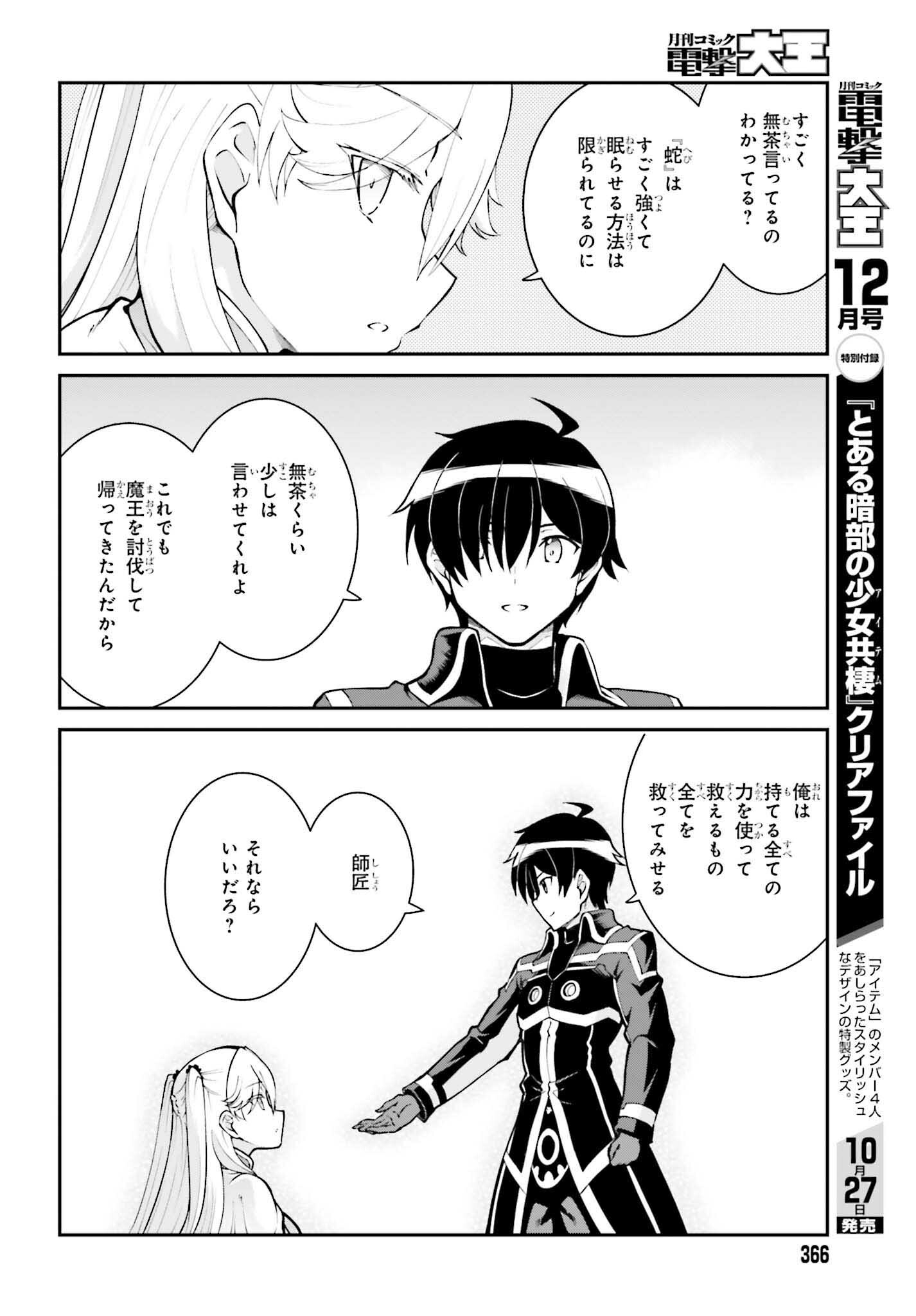 魔王討伐したあと、目立ちたくないのでギルドマスターになった 第47話 - Page 18