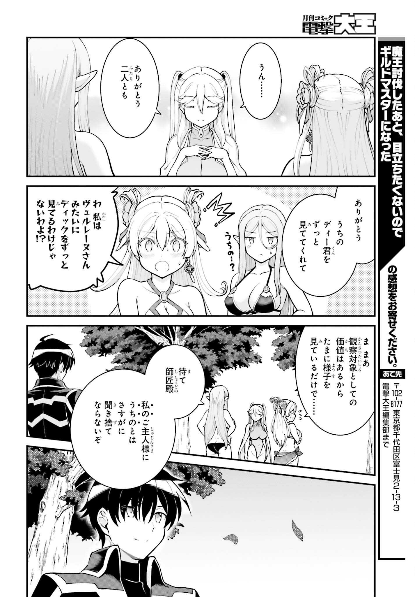 魔王討伐したあと、目立ちたくないのでギルドマスターになった 第47話 - Page 22