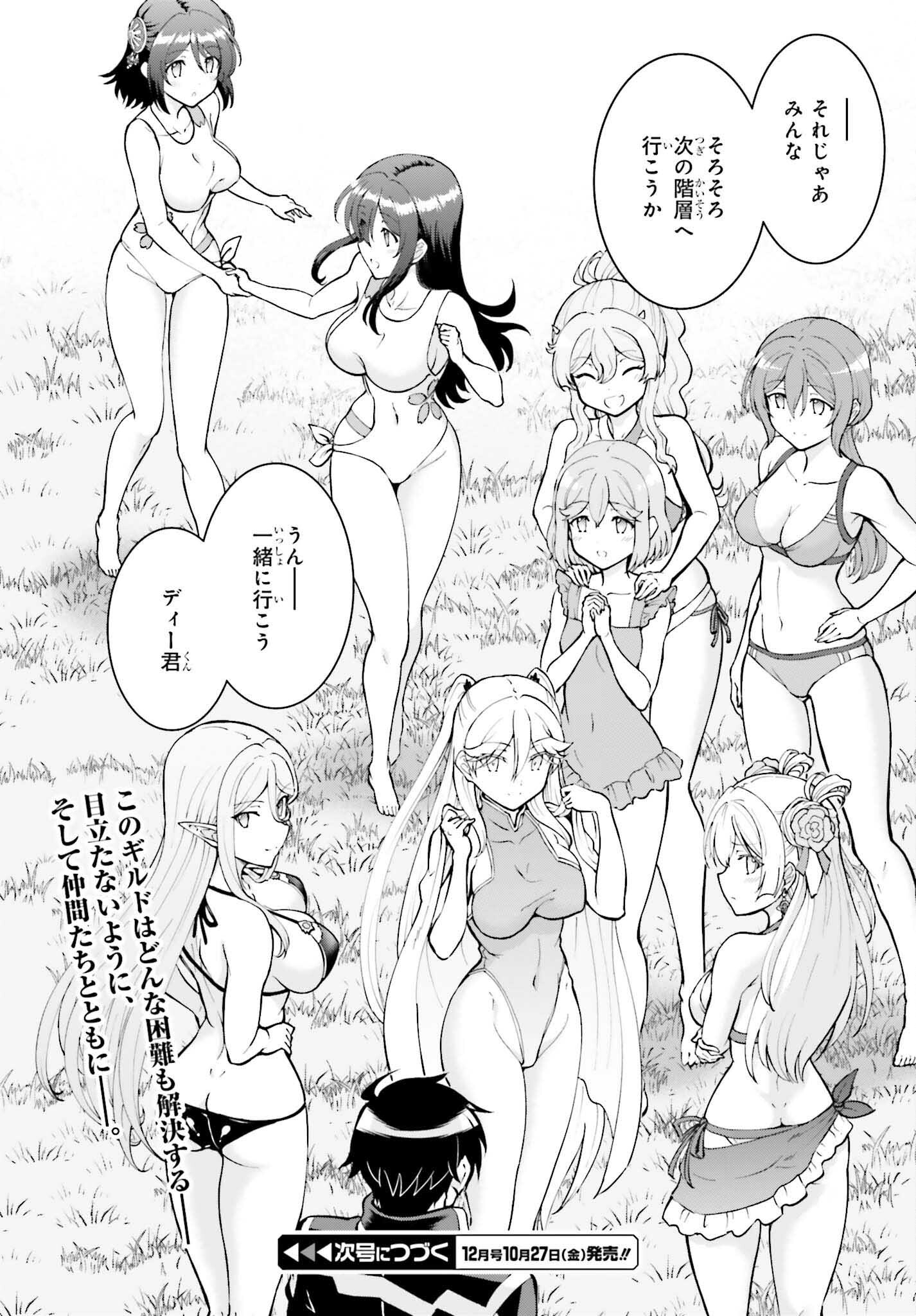 魔王討伐したあと、目立ちたくないのでギルドマスターになった 第47話 - Page 23