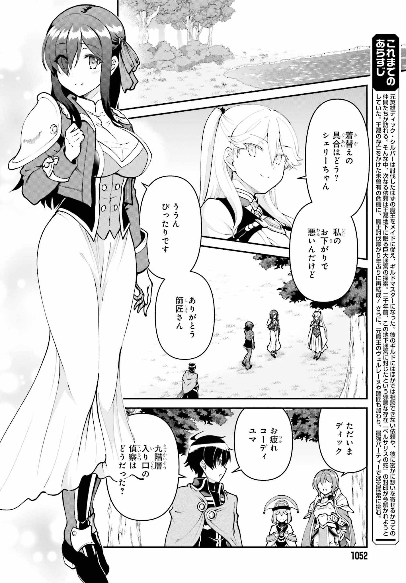 魔王討伐したあと、目立ちたくないのでギルドマスターになった 第48話 - Page 2