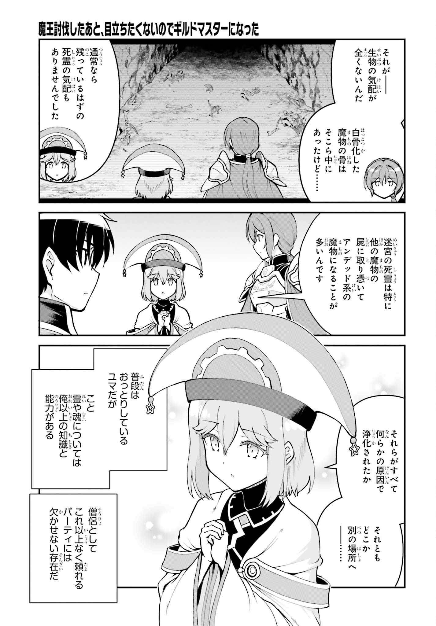 魔王討伐したあと、目立ちたくないのでギルドマスターになった 第48話 - Page 3