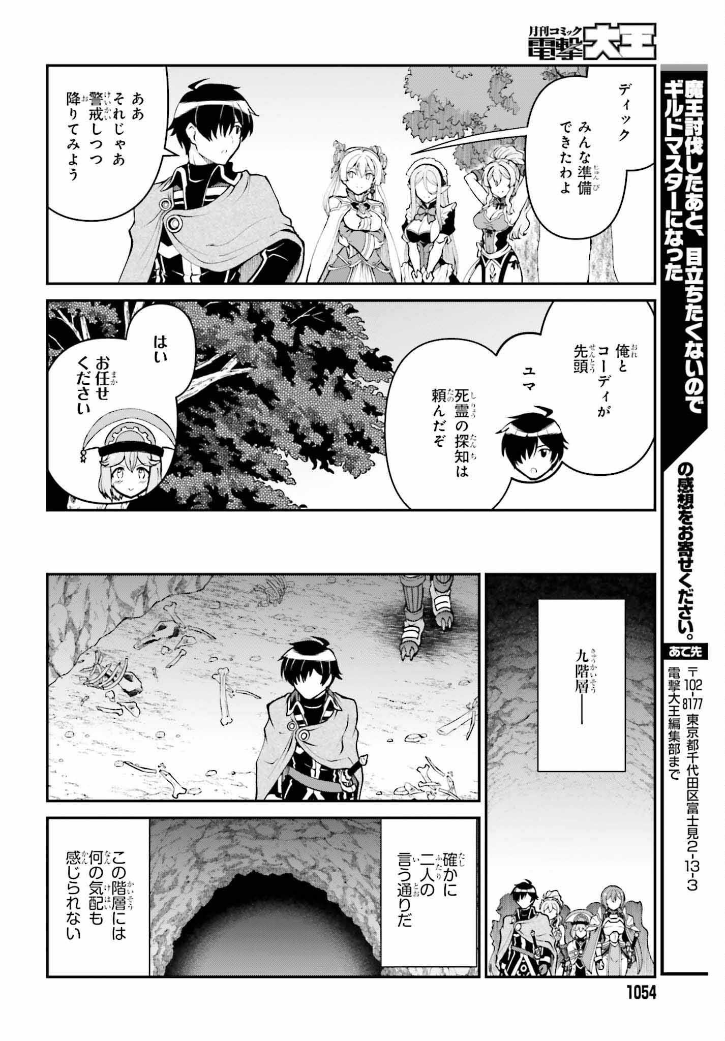 魔王討伐したあと、目立ちたくないのでギルドマスターになった 第48話 - Page 4