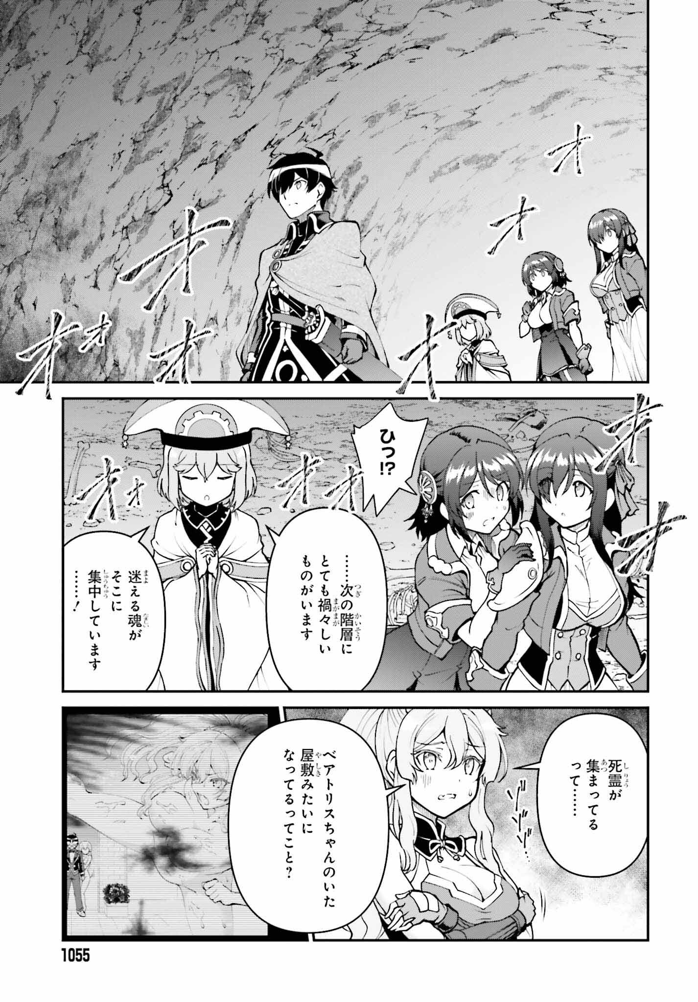 魔王討伐したあと、目立ちたくないのでギルドマスターになった 第48話 - Page 5